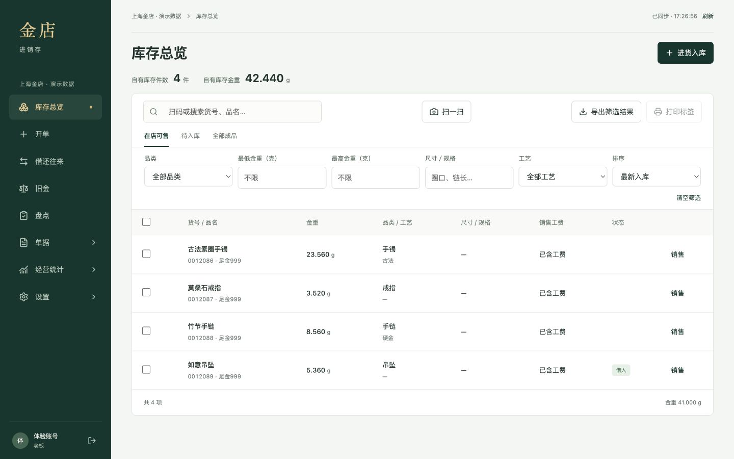 金店进销存库存总览，模拟货品界面