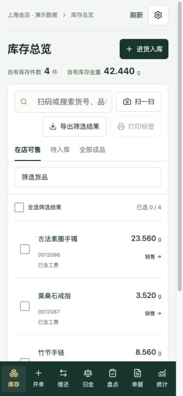 手机端库存查询,虚构数据演示界面