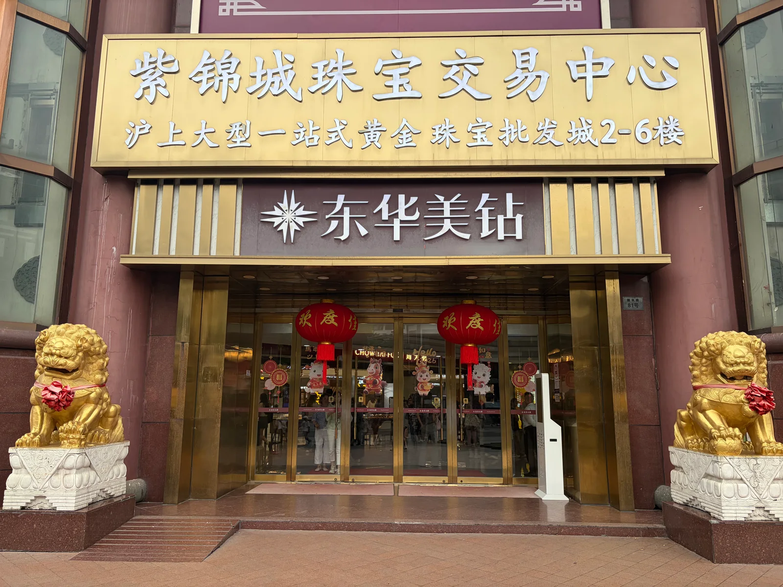 紫锦城珠宝交易中心入口
